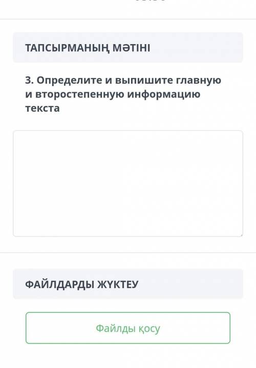 Определите и выпишите главную второстепеную информацию текста ​