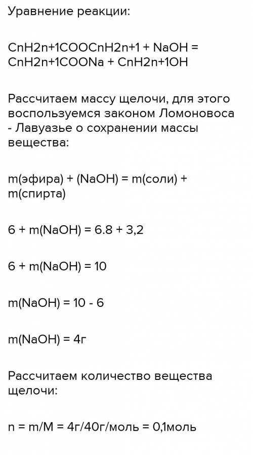 РЕШИТЬ ЗАДАЧУ ПО ХИМИИ При щелочном гидролизе 51 г сложного эфира получено 55 натриевой соли одноосн