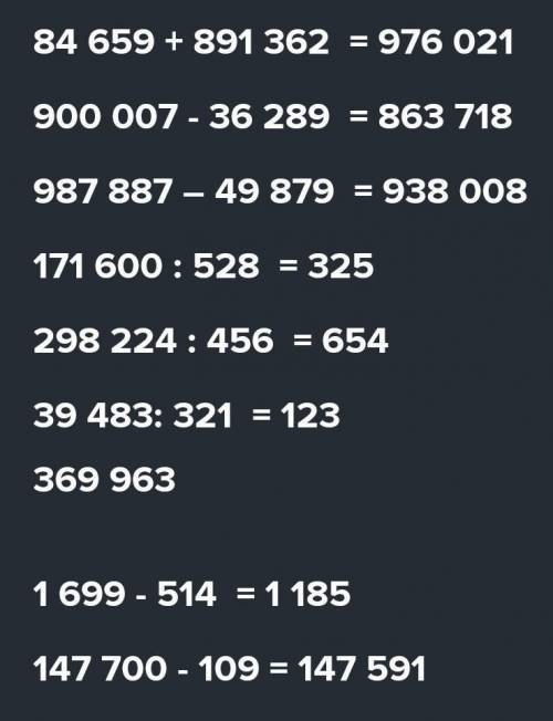 4. Реши примеры и выполни проверку. 84 659 + 891 362 900 007 - 36 289 987 887 – 49 879 171 600 : 528