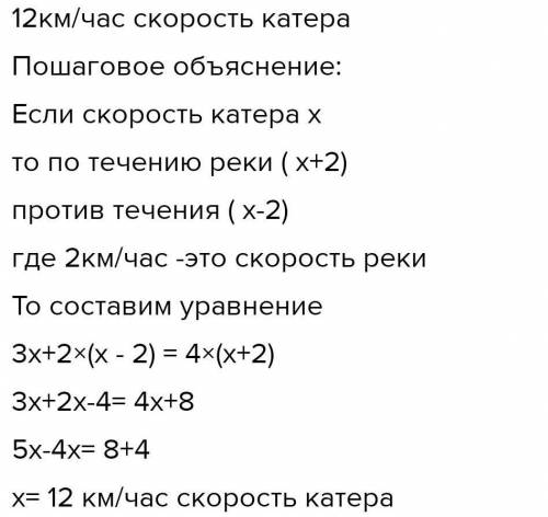 7. Катер за 3 часа по озеру и за 4 часа против течения реки проплывает такое жерасстояние, что за 6