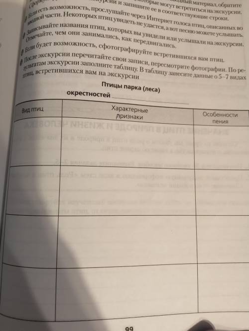 Экскурсия 1 Многообразие птиц парка(леса,городского ландшафта)