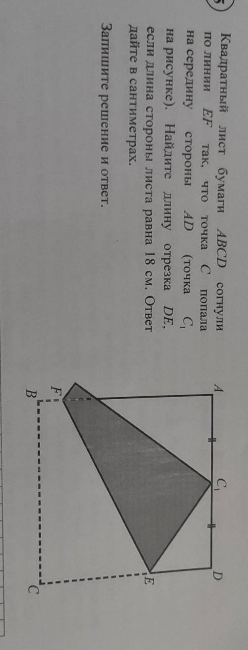 Квадратный лист бумаги ABCD согнули точка C С попалана серединустороны AD (точка С.на рисунке). Найд