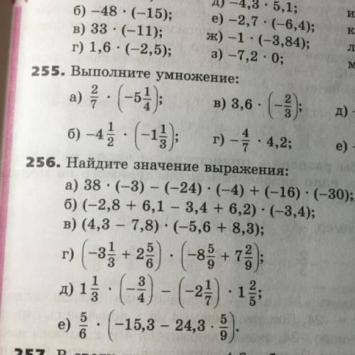 (номер 256) ПО ДЕЙСТВИЯМ мне (через 30 мин надо выслать)