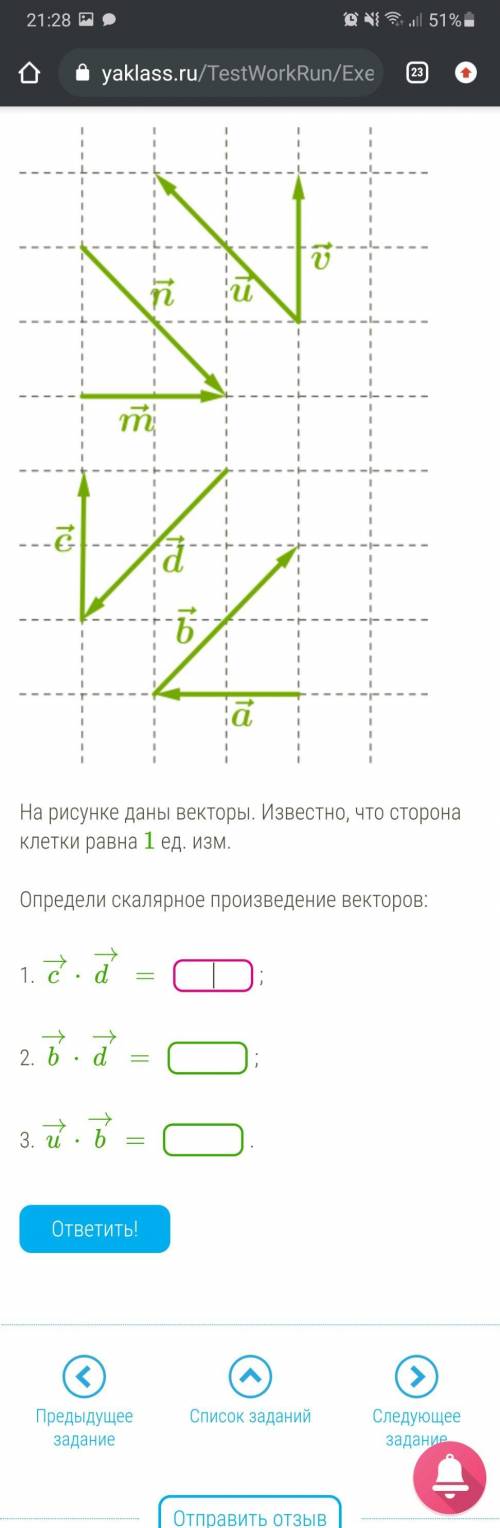 На рисунке даны векторы. Известно, что сторона клетки равна 1 ед. изм. Определи скалярное произведен