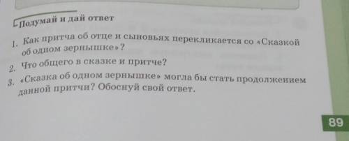 Как притча об отце и сыновьях перекликается со «Сказкой об одном зернышке дою ​