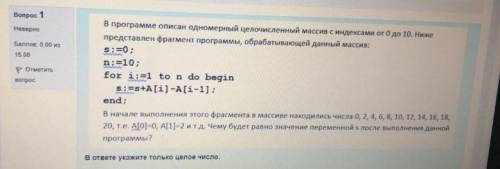 В программе описан одномерный целочисленный массив с индексами от 0 до 10. Ниже представлен записанн