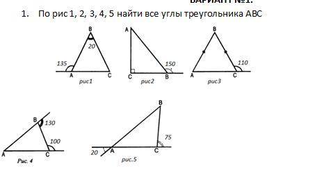 По рисункам 1 2 3 4 5 найдите все угры треугольника abc