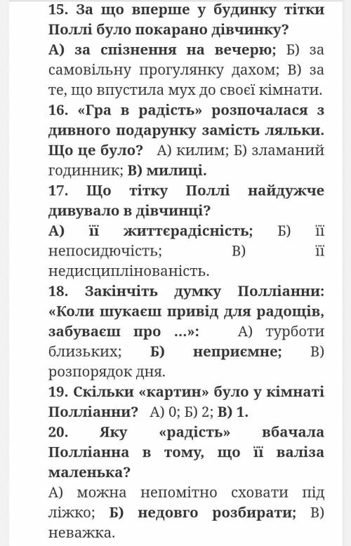 Контрольна робота № 4 за темою: «Світ дитинства. Творчість М.Твена, Е.Портер» 1. Кепкувань якого хло