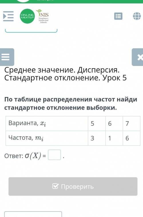 Варианта, xi567Частота, mi316ответ: σ(X) =.