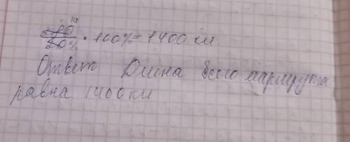 за первый день путешествия на автомобиле проехали 280 км, и что составляет 20% всего маршрута Найдит