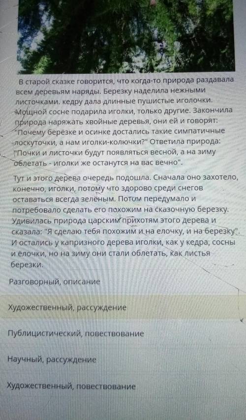 Определите стиль и тип речи данного текста в старой сказке говорится что когда то природа раздавала