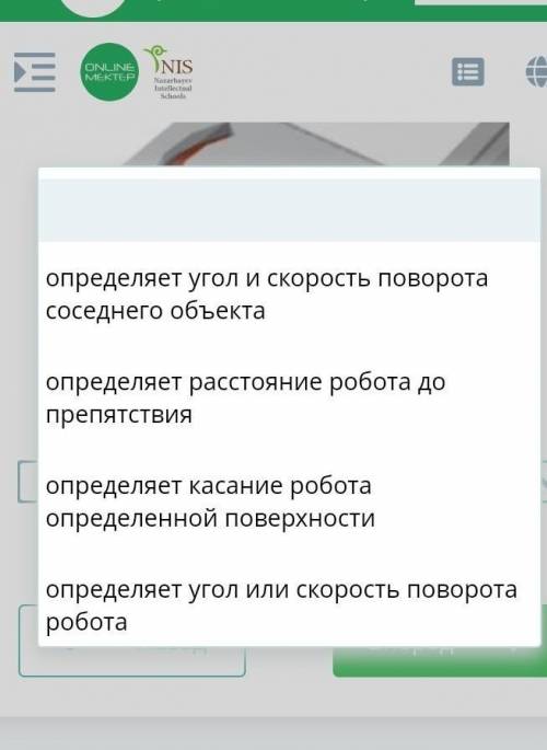 ЗАДАНИЕ №4 ВРЕМЯ НА ВЫПОЛНЕНИЕ:11:08ТЕКСТ ЗАДАНИЯКаково назначение гироскопического датчика? ￼НазадВ