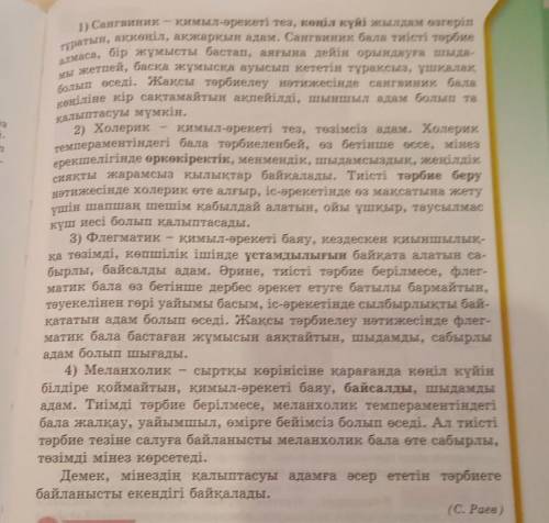 О оқылым 3-тапсырма. Мәтінді оқы. Термин сөздерді дәптерге жазып, мағынасын анықта. Құрамына қарай о