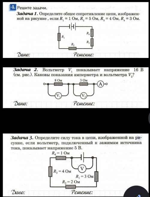 Решение задач по физике 8 класс ​