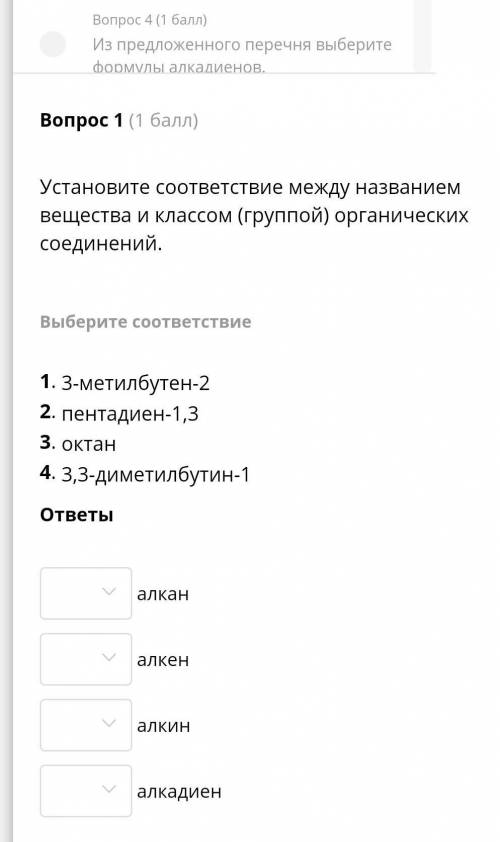 Установите соответствие между названием вещества и классом (группой) органических соединений.​