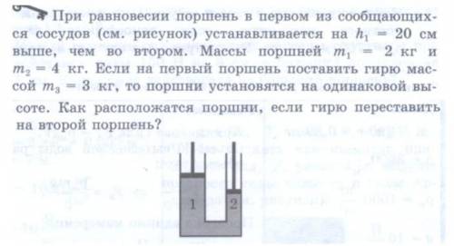 с задачей по физике 7 класс.