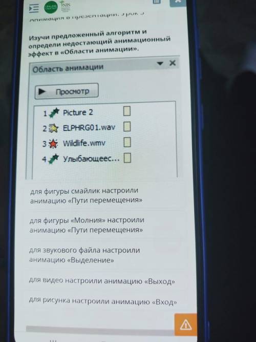 по информатике Изучи предложенный алгоритм и определиНедостоющий анимационный эффект в области аним