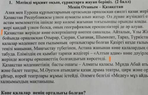 переведите текст с казахского на русский, только выделенный обзац​