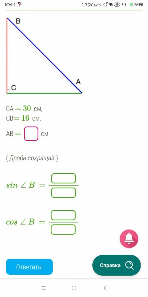 Синус и косинус острого угла, гипотенуза прямоугольного треугольника. 8 класс, задание есть на рисун