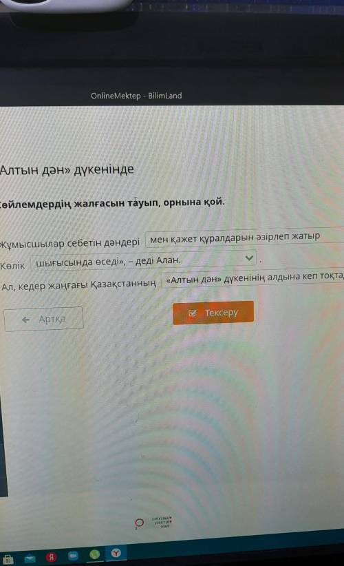 «Алтын дән» дүкенінде Сөйлемдердің жалғасын тауып, орнына қой.>Жұмысшылар себетін дәндері мен қаж