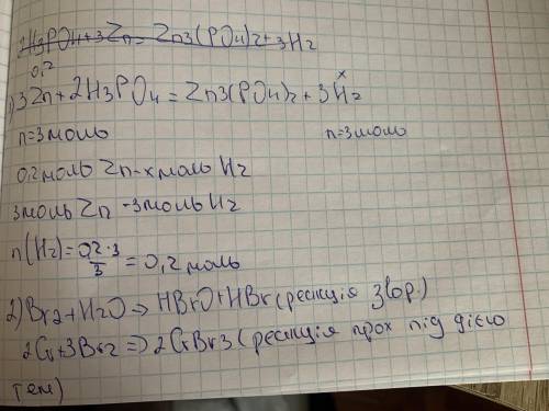 1)Укажіть кількість речовини водню який виділиться під час взаємодії ортофосфатної кислоти з цинком