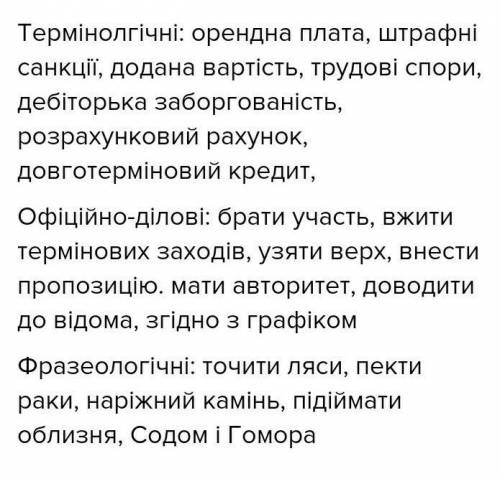 3 наведених нижче прикладів стійких словосполучень випишіть: 1) термінологічні; 2) офіційно-ділові;