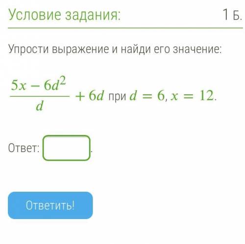 Упрости выражение и найди его значение: 5−62+6 при =6, =12.