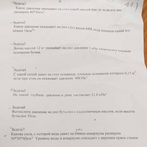 решить 9 задач по физике задача номер 8 определите площадь дна аквариума,если на него со стороны во