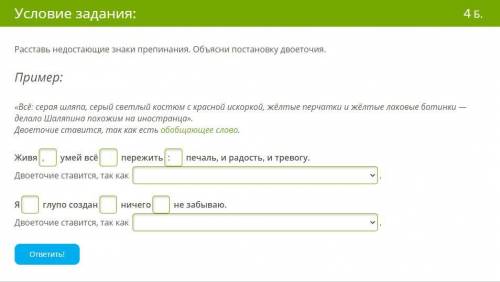 Асставь недостающие знаки препинания. Объясни постановку двоеточия. Пример: «Всё: серая шляпа, серый