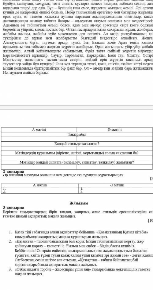 Әр мәтіннің мазмұны бойынша кемінде екі сұрақ қойыңыз​