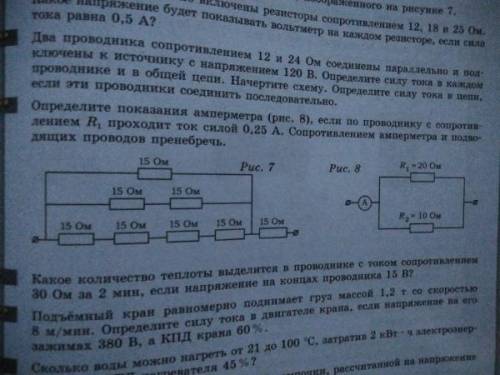 Определите показания амперметра если по проводнику с сопротивлением R1 проходит ток силой 0.25. Сопр