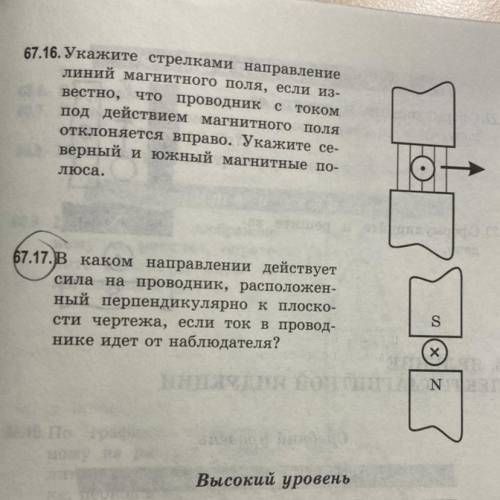 67.17 в каком направлении действует сила на проводник,расположенный перпендикулярно к плоскости черт