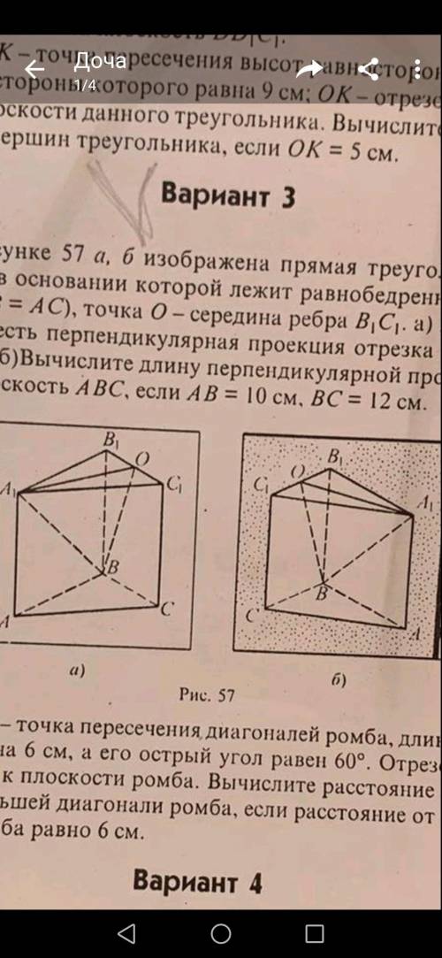 На рисунке 57а изображена прямая треугольная призма АВСА1В1С1 в основании которой лежит равнобедренн