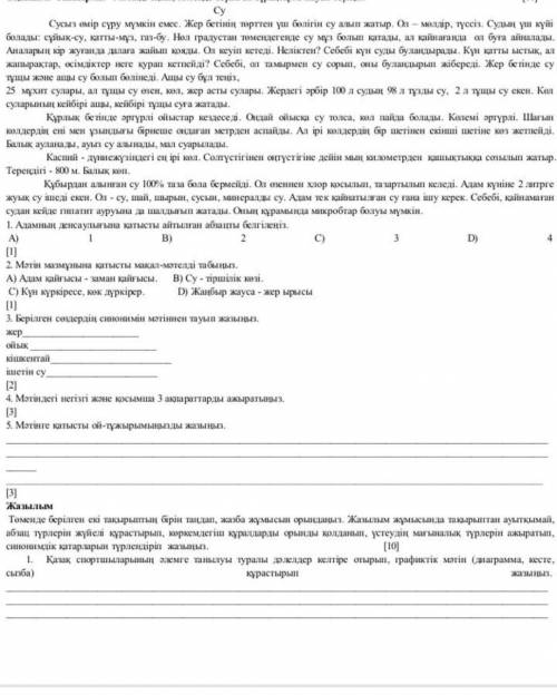 Здравствуйте уважаемые у меня сегодня соч кто может кто даст ответы на все вопросы ​