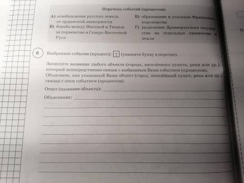 Запишите название любого объекта(города,населенного пункта,реки или др.),который непосредственно свя