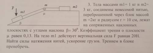 Тела массами ml= 1 кг и m2= 3 кг, соединены невесомой нитью, переброшенной через блок