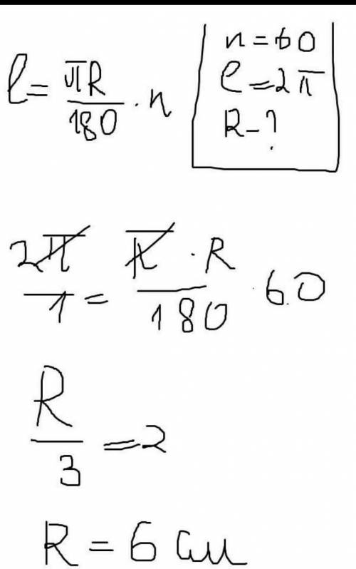 6. Довжина дуги кола дорівнює 2π см.Знайти градусну міру цієї дуги ,якщо радіус кола дорівнює 30 см