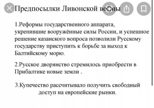 Что из перечисленного стало одной из причин (предпосылок) начала Ливонской войны? экономический подъ