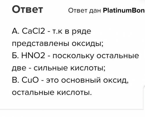 Задание 1. Какая формула является «лишней» в предложенном ряду и почему:2. 1-я группа: CuO, СаО, SО3