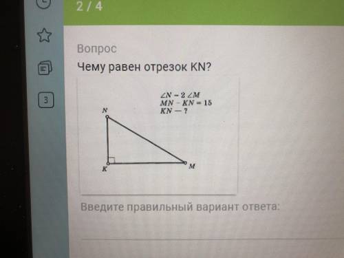 Чему равен отрезок KN?