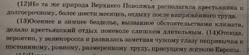 Среди предложений 12-14 найдите предложение с вводным словом, выпишите его и подберите к нему синони