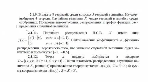 1. В пакете 8 тетрадей, среди которых 5 тетрадей в линейку. Наудачу выбирают 4 тетради. Случайная ве