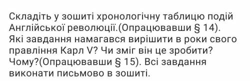 с всемирной историей 8 класса. ( я прекрасно знаю что в Интернете есть ответы но сделать самостоятел