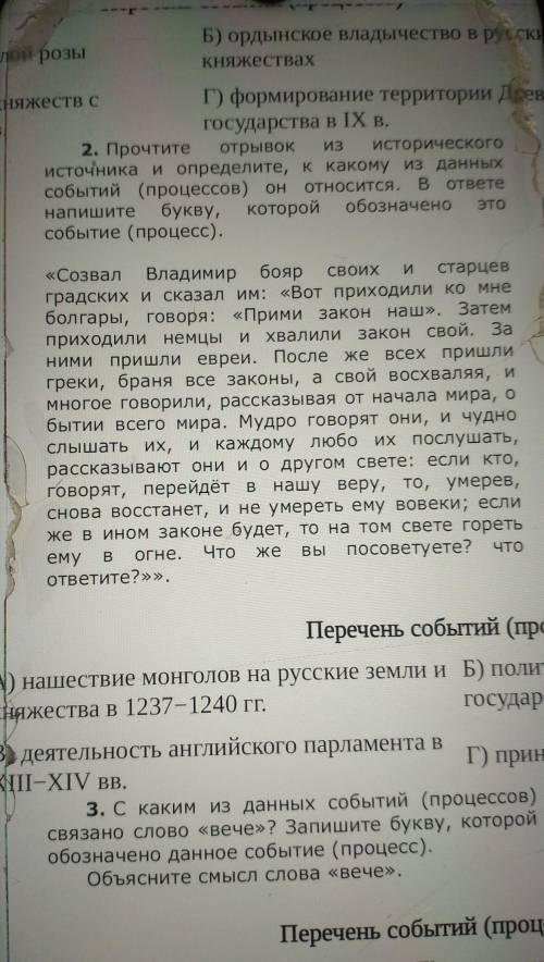 Варианты ответов а) нашествие монголов на русские земли и княжества в 1237-1240гг.В) деятельность ан