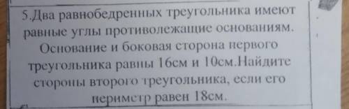 Два равнобедренных треугольника имеют равные углы противолежащие основаниям. основание и боковая сто