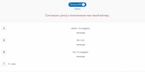 Питання №1 ? Яким оператором описується цикл з параметром у мові програмування Python? while if...e