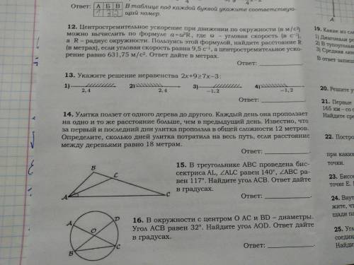 Всем привет нужна решить геометрию 9 класс номер 12,13,14,15,16,17,18,19 и все заранее очень буду бл