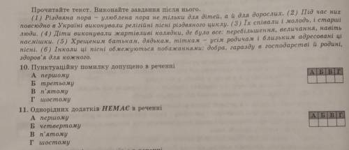 До іть будьте ласкаві з 10 та 11 завданням мені дуже потрібно на завтра я не встигаю буду дуже вдячн