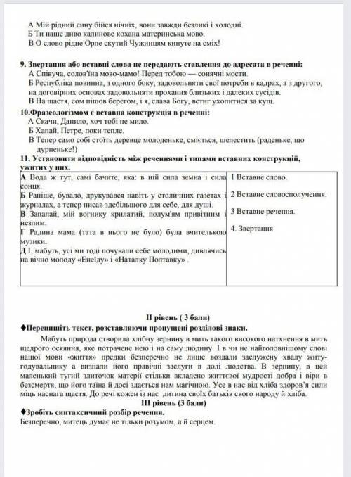 КОНТРОЛЬНА РОБОТА. ЗВЕРТАННЯ. ВСТАВНІ СЛОВА. 2 частина ​