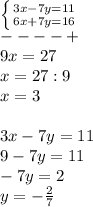 \left \{ {{3x-7y=11} \atop {6x+7y=16}} \right. \\----+\\9x =27\\x=27:9\\x=3\\\\3x-7y=11\\9-7y=11\\-7y=2\\y=-\frac{2}{7}